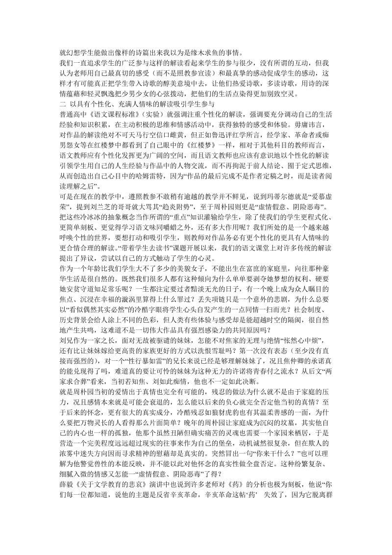 高中语文教学论文以教师个性化的解读带动学生自主阅读.doc_第2页