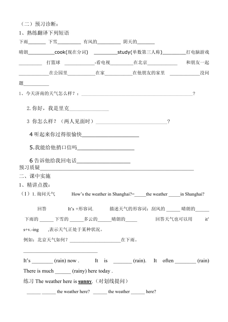 新教材人教版初一下册第七单元.doc_第2页