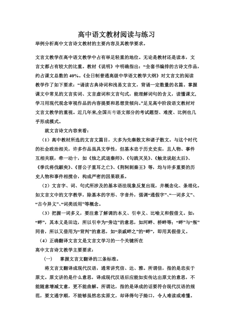 高中语文教材与阅读.doc_第1页