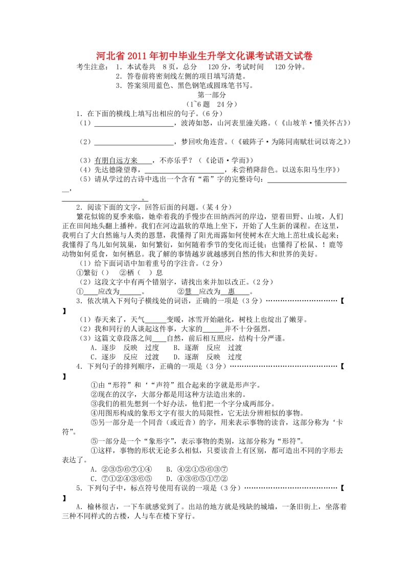 河北省2011年中考语文真题试卷.doc_第1页