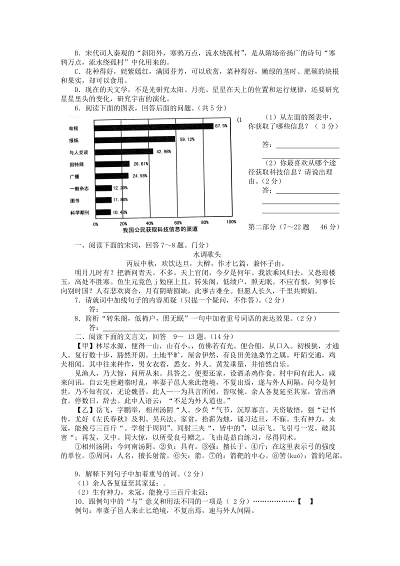 河北省2011年中考语文真题试卷.doc_第2页