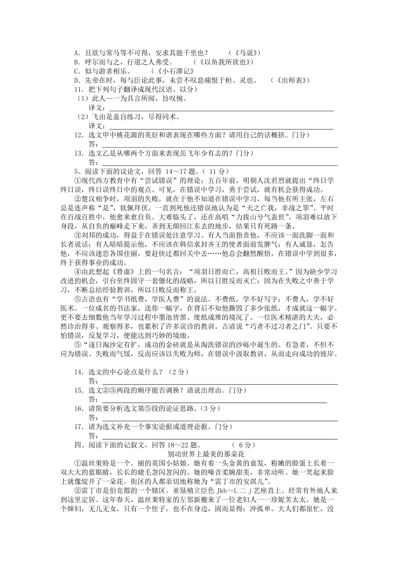 河北省2011年中考语文真题试卷.doc_第3页