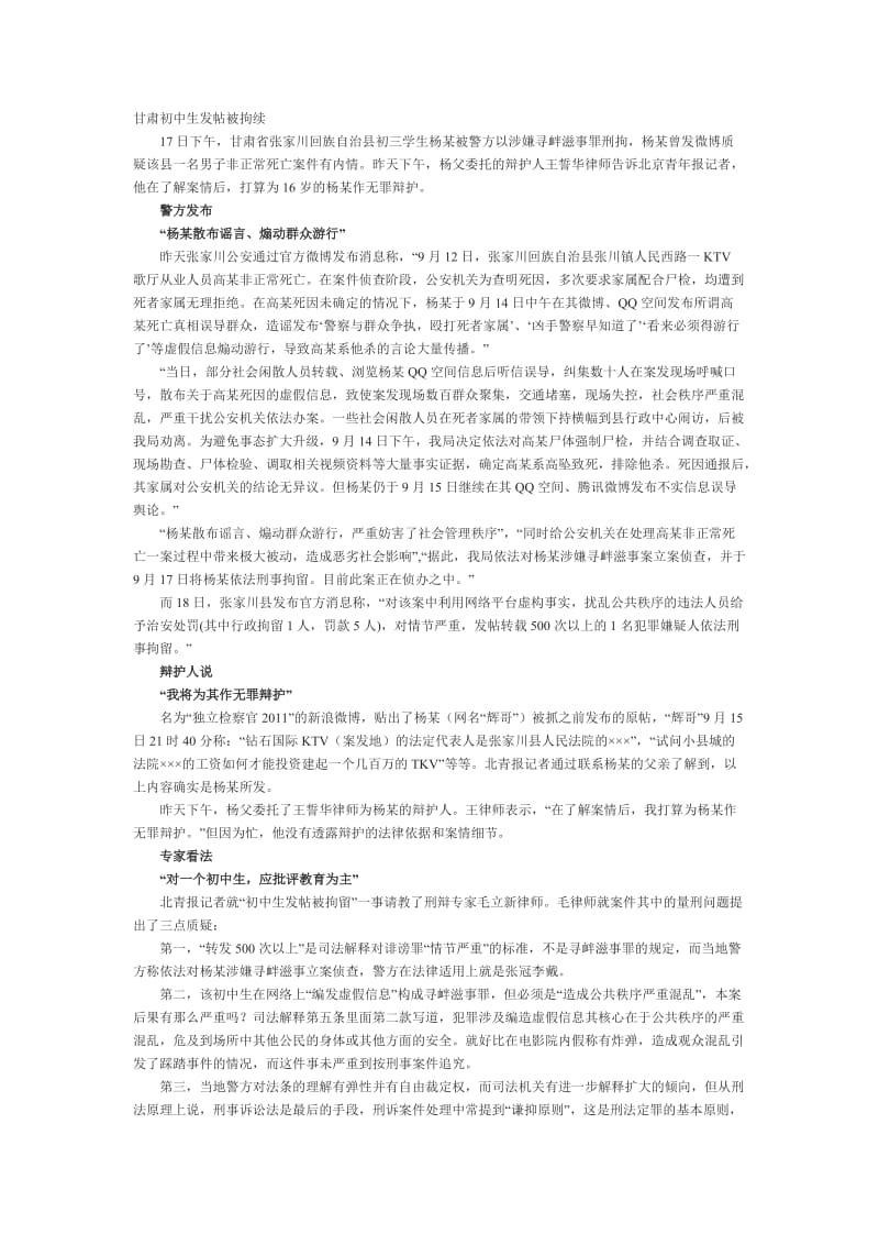 甘肃初中生发帖被拘续.doc_第1页