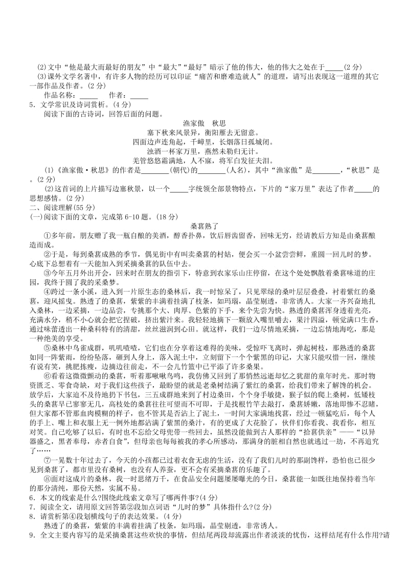 四川巴中语文-2014初中毕业学业考试试卷.doc_第2页