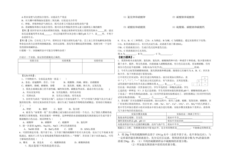 初三化学第一轮复习教学案第11单元生活中常见的盐.doc_第2页