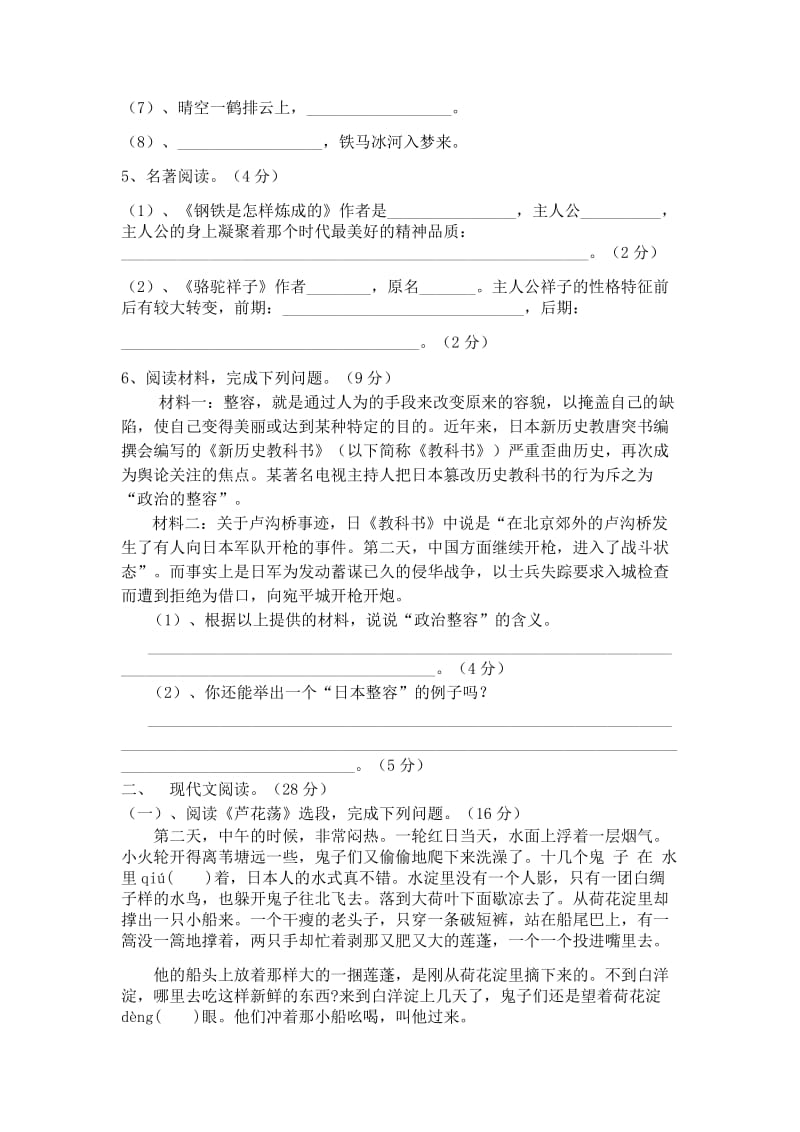 八年级语文薛珊珊.docx_第2页