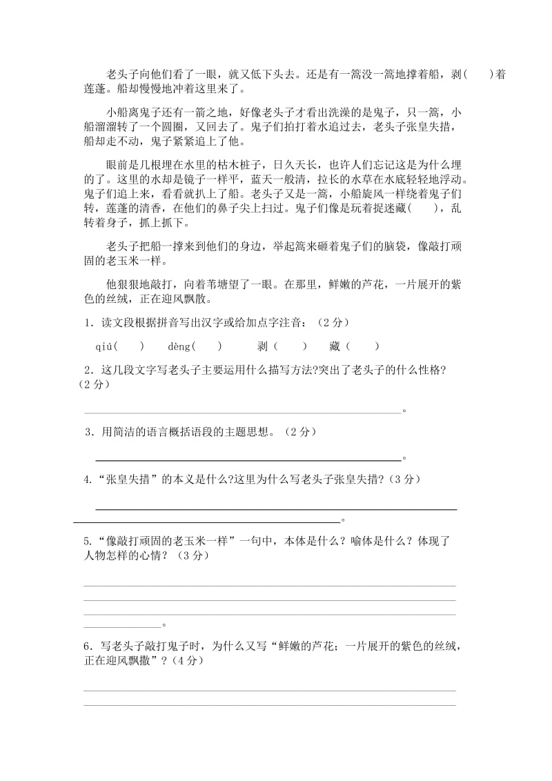 八年级语文薛珊珊.docx_第3页