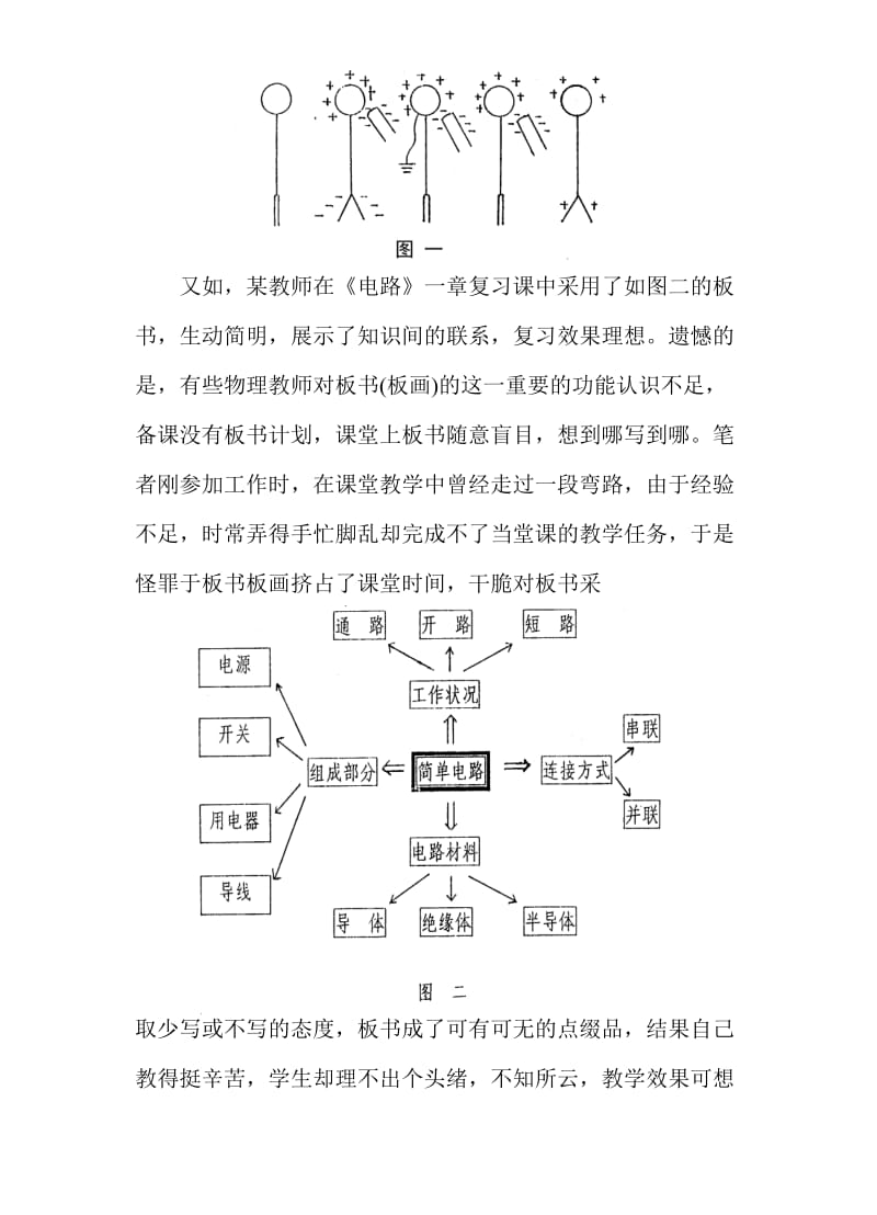 初中物理教学的美学教育.doc_第3页