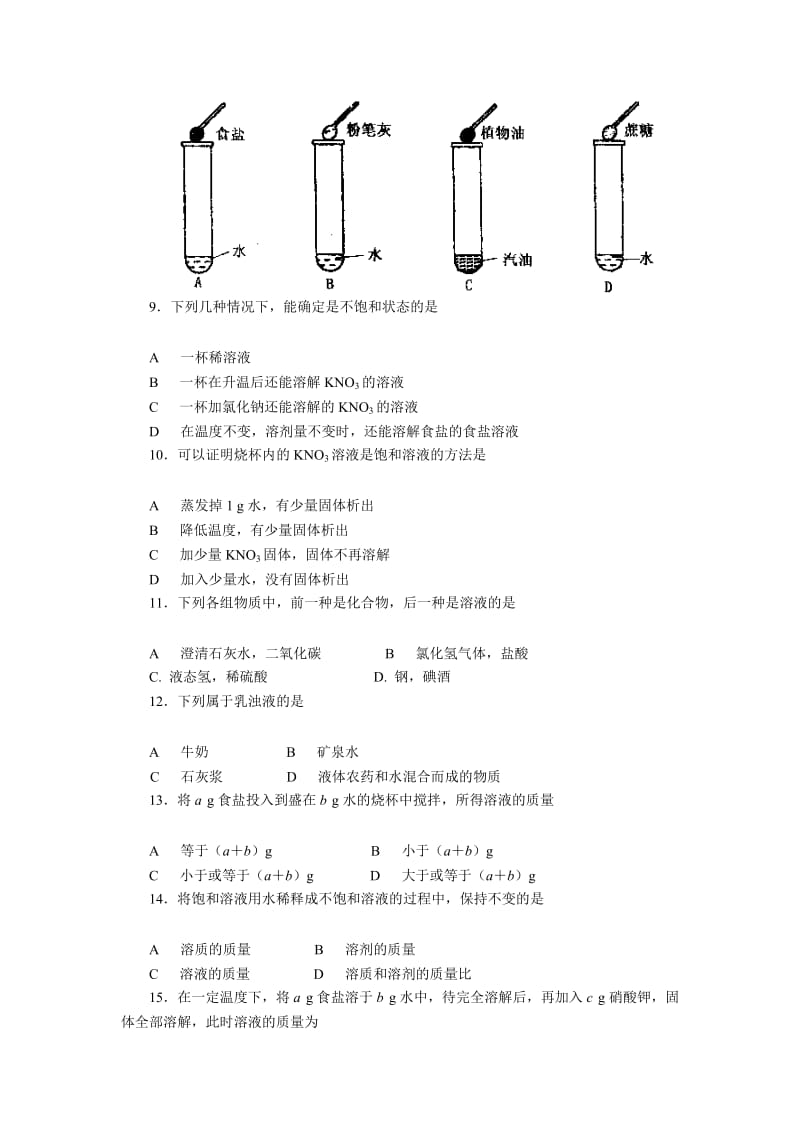 初中化学第七章溶液(一)能力反馈.doc_第2页