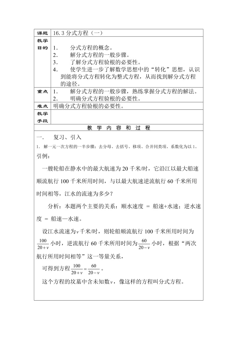 八年级数学分式方程.doc_第1页