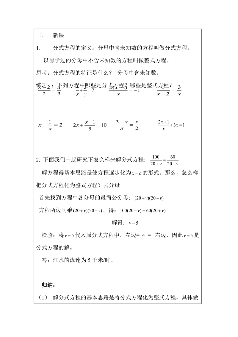 八年级数学分式方程.doc_第2页