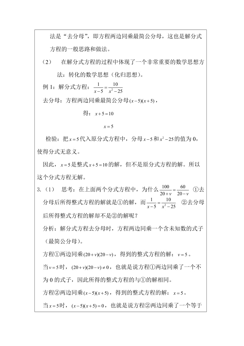 八年级数学分式方程.doc_第3页