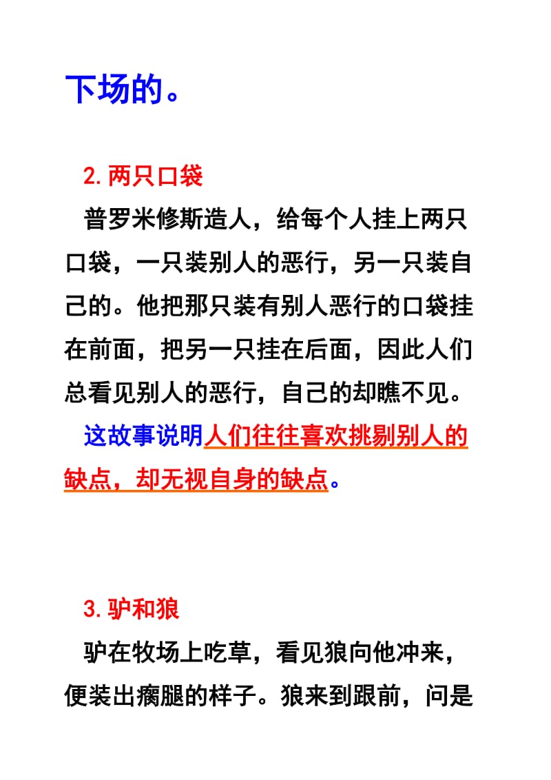 人教版七年级上册P185《伊索寓言》精彩片断(含寓意).doc_第2页