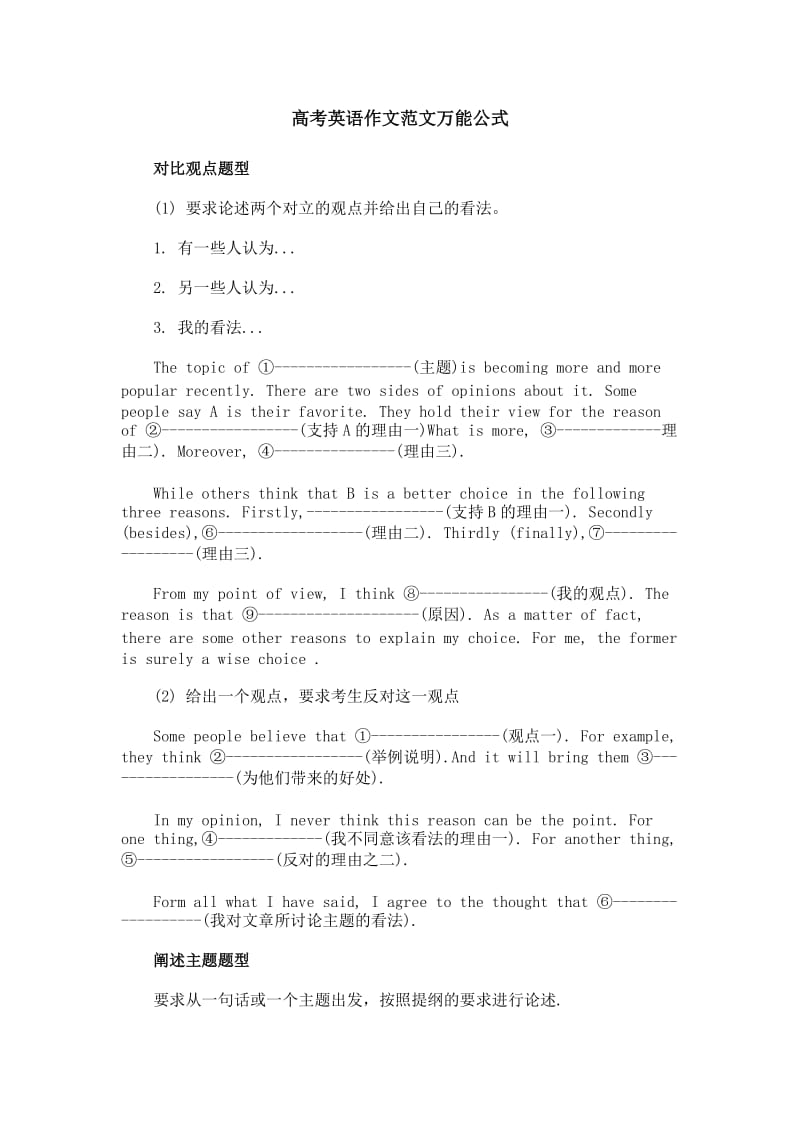 高考英语作文范文万能公式.doc_第1页