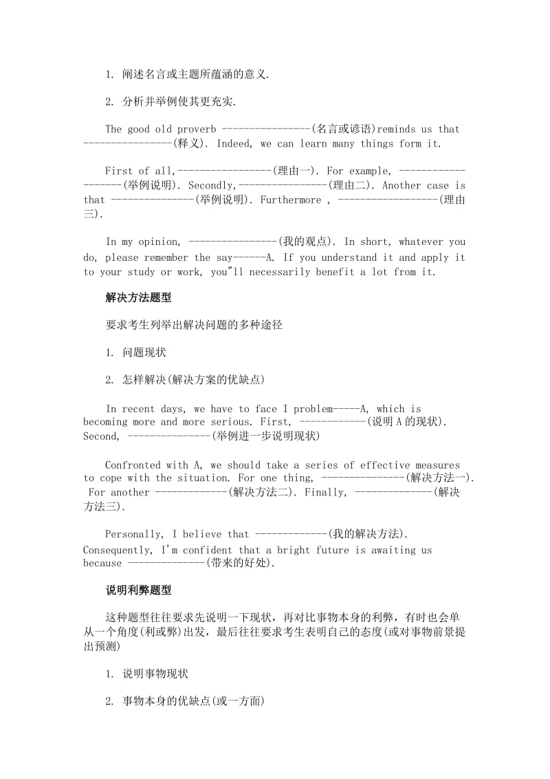 高考英语作文范文万能公式.doc_第2页