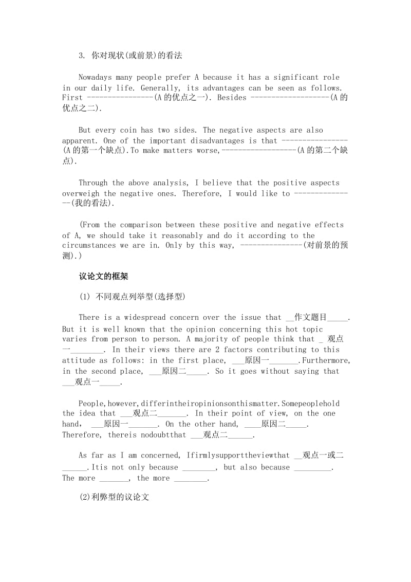 高考英语作文范文万能公式.doc_第3页