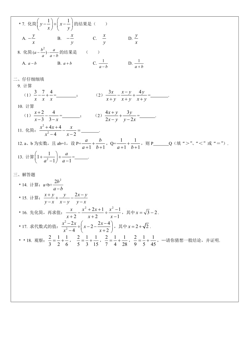 八年级数学下册分式加减法教案.doc_第3页