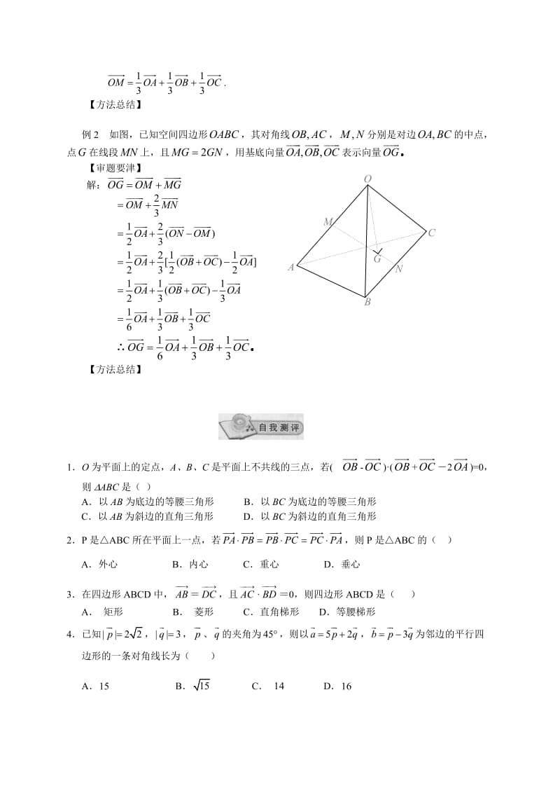 高中数学选修2-1新教学案：3.1.4空间向量的正交分解及其坐标表示.doc_第3页