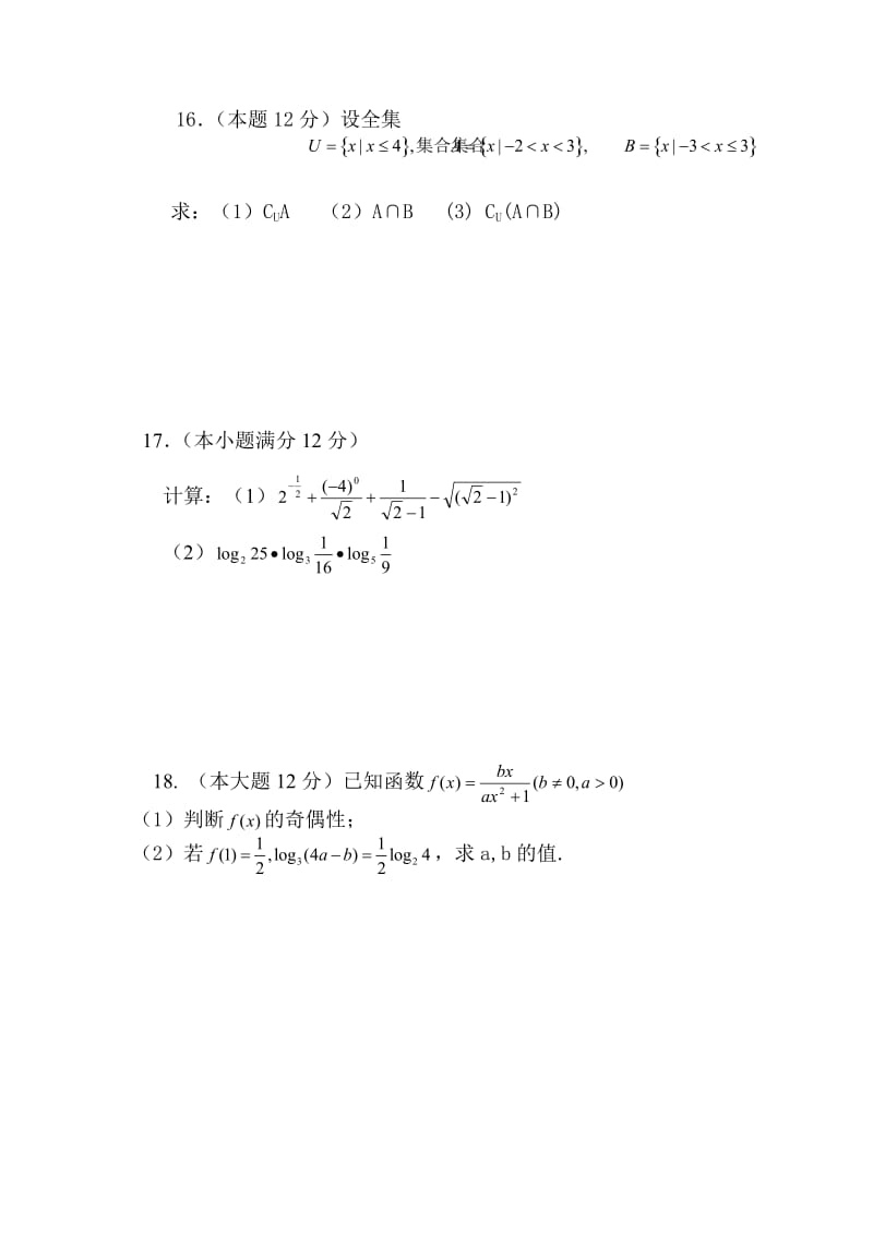 高一数学寒假作业必修.doc_第3页