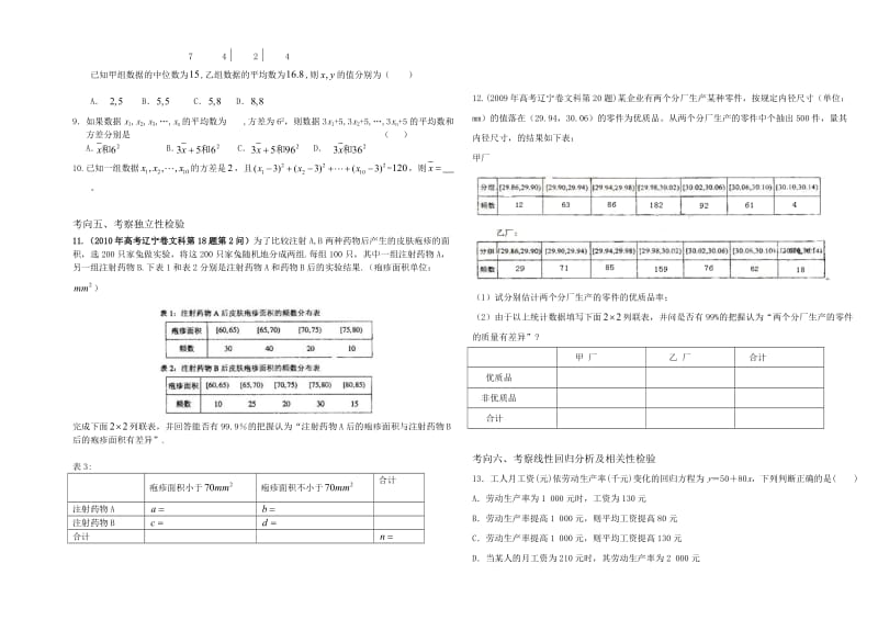 高三文科数学统计复习课导学案.doc_第3页