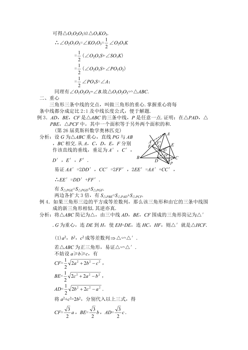 高中数学竞赛平面几何讲座第五讲三角形的五心.doc_第2页