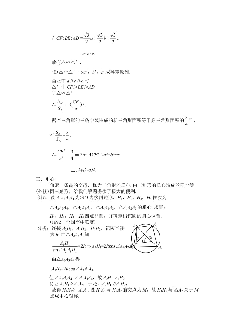 高中数学竞赛平面几何讲座第五讲三角形的五心.doc_第3页