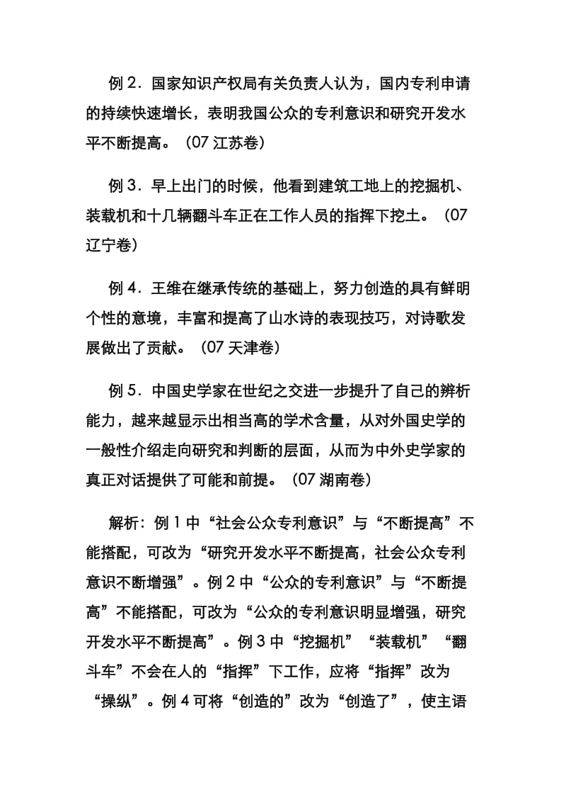 高考语文病句六种类型分项讲解搭配不当.doc_第3页