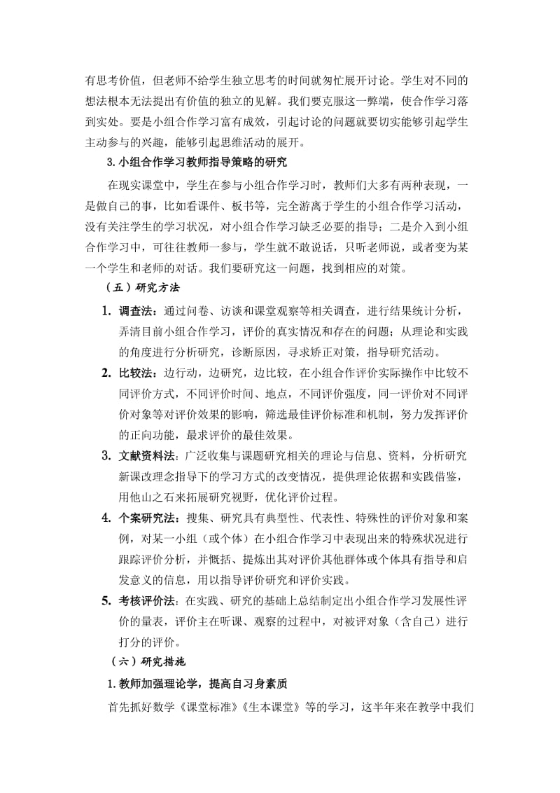 初中数学课堂教学中小组合作学习的策略研究.doc_第3页