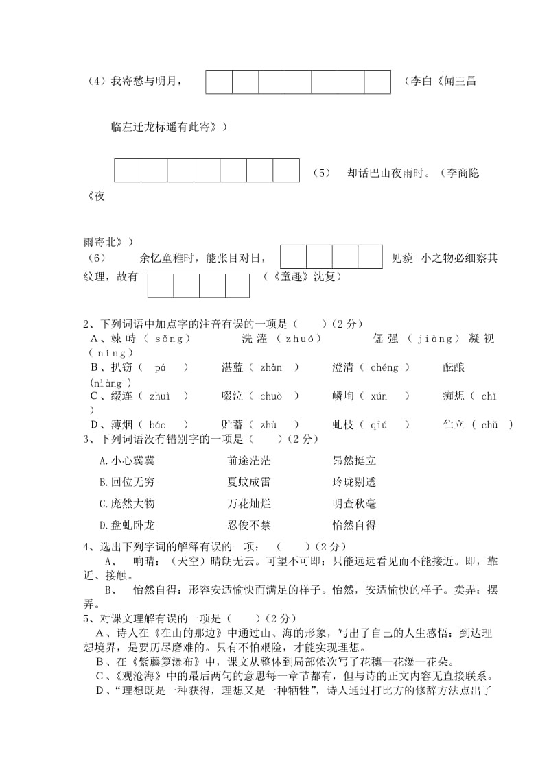 四川省宜宾市2012-2013学年人教版七年级上学期第一单元.doc_第2页