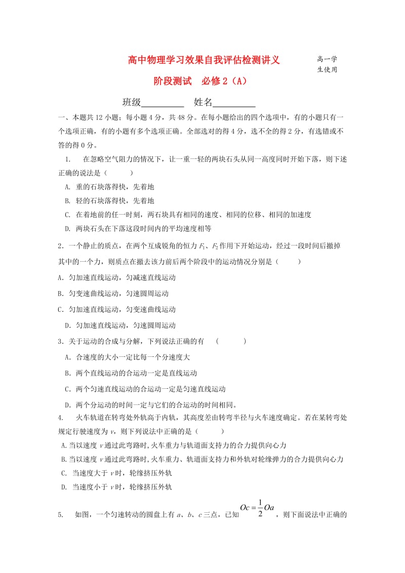 高中物理学习效果自我评估阶段测试新人教版必修.doc_第1页