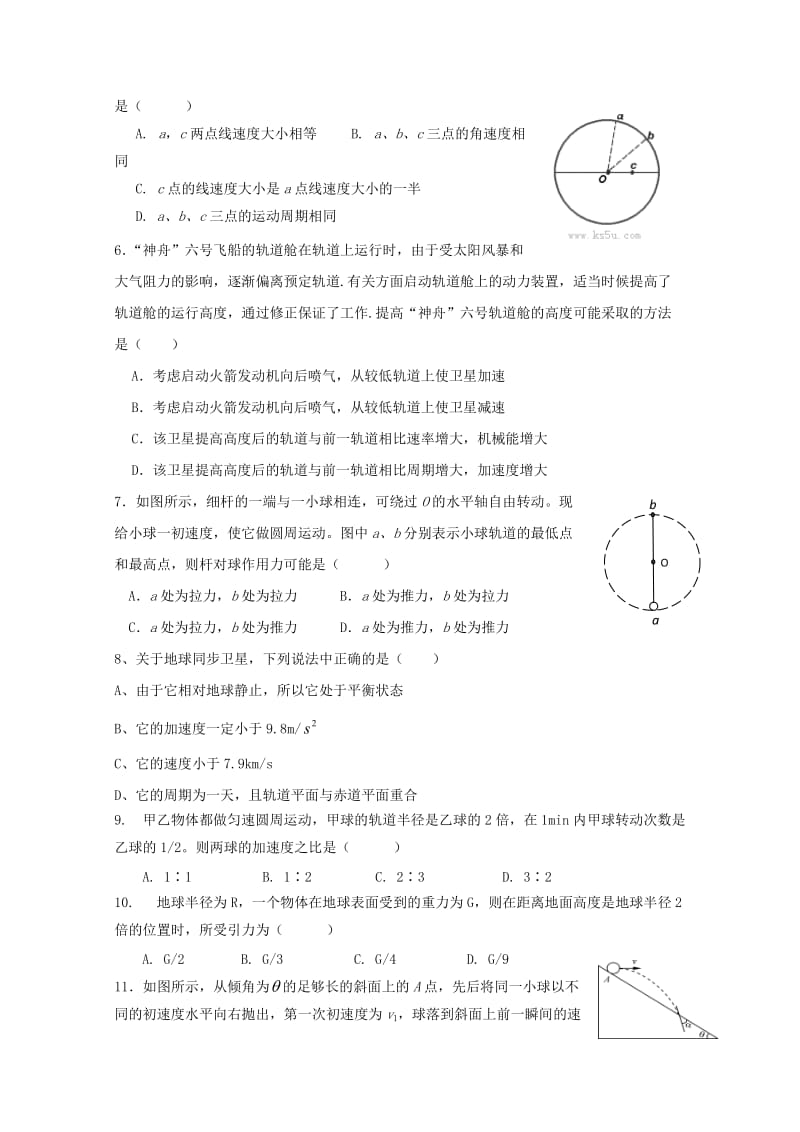 高中物理学习效果自我评估阶段测试新人教版必修.doc_第2页