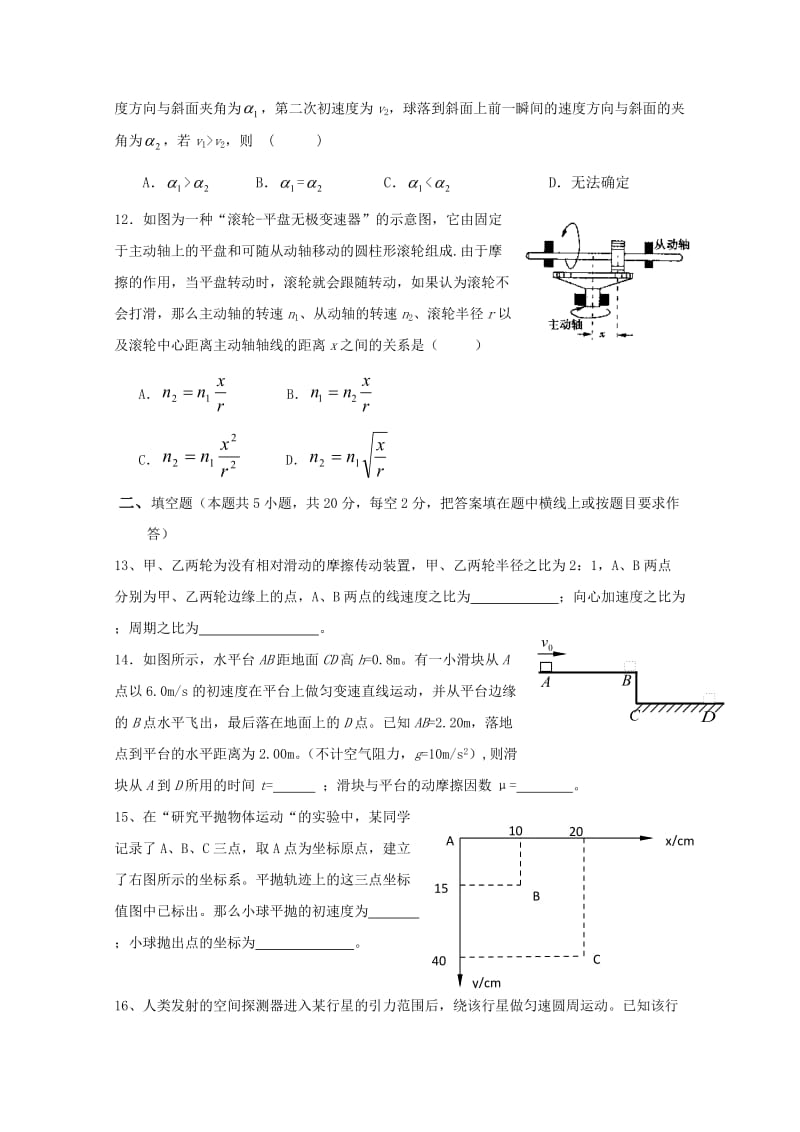 高中物理学习效果自我评估阶段测试新人教版必修.doc_第3页