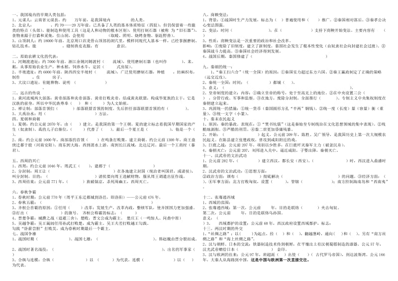 川教版七年级上册复习资料.doc_第1页