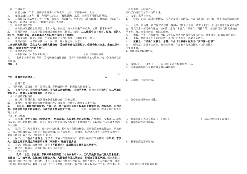 川教版七年级上册复习资料.doc_第2页