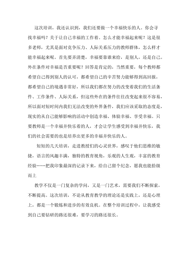 省级初中语文培训心得体会.doc_第3页
