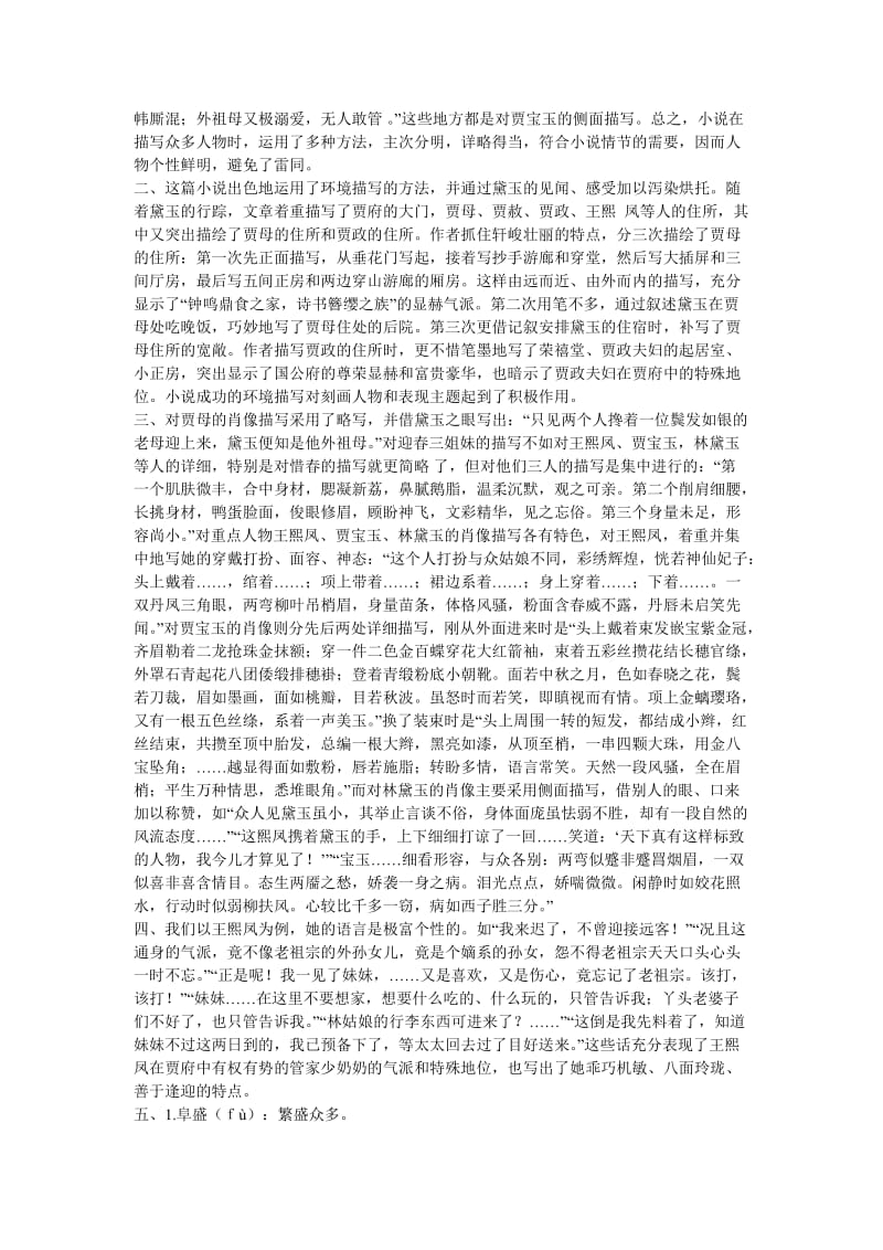 鲁教版高中语文必修二《林黛玉进贾府》同步测试.doc_第3页