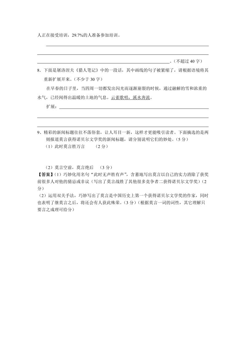 高三语文期末复习爱小练习.doc_第2页