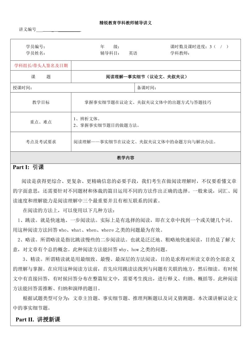 高中英语阅读理解4-事实细节(议论文、夹叙夹议).doc_第1页