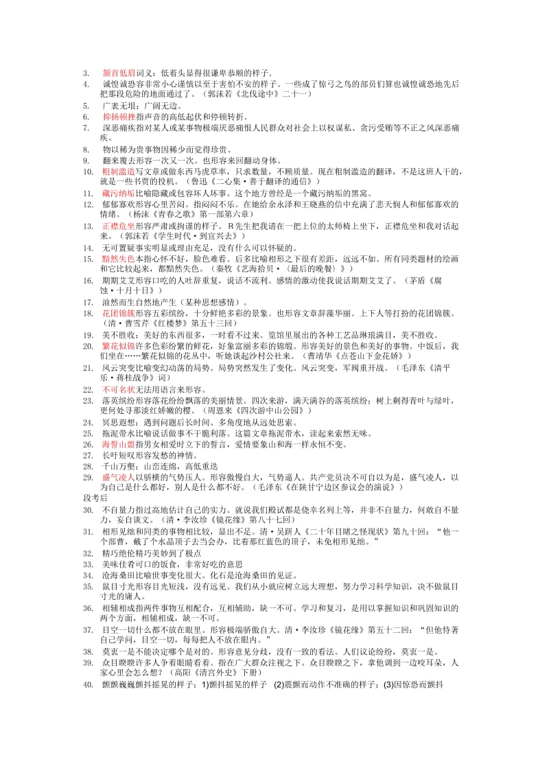 初二语文下复习资料.doc_第2页