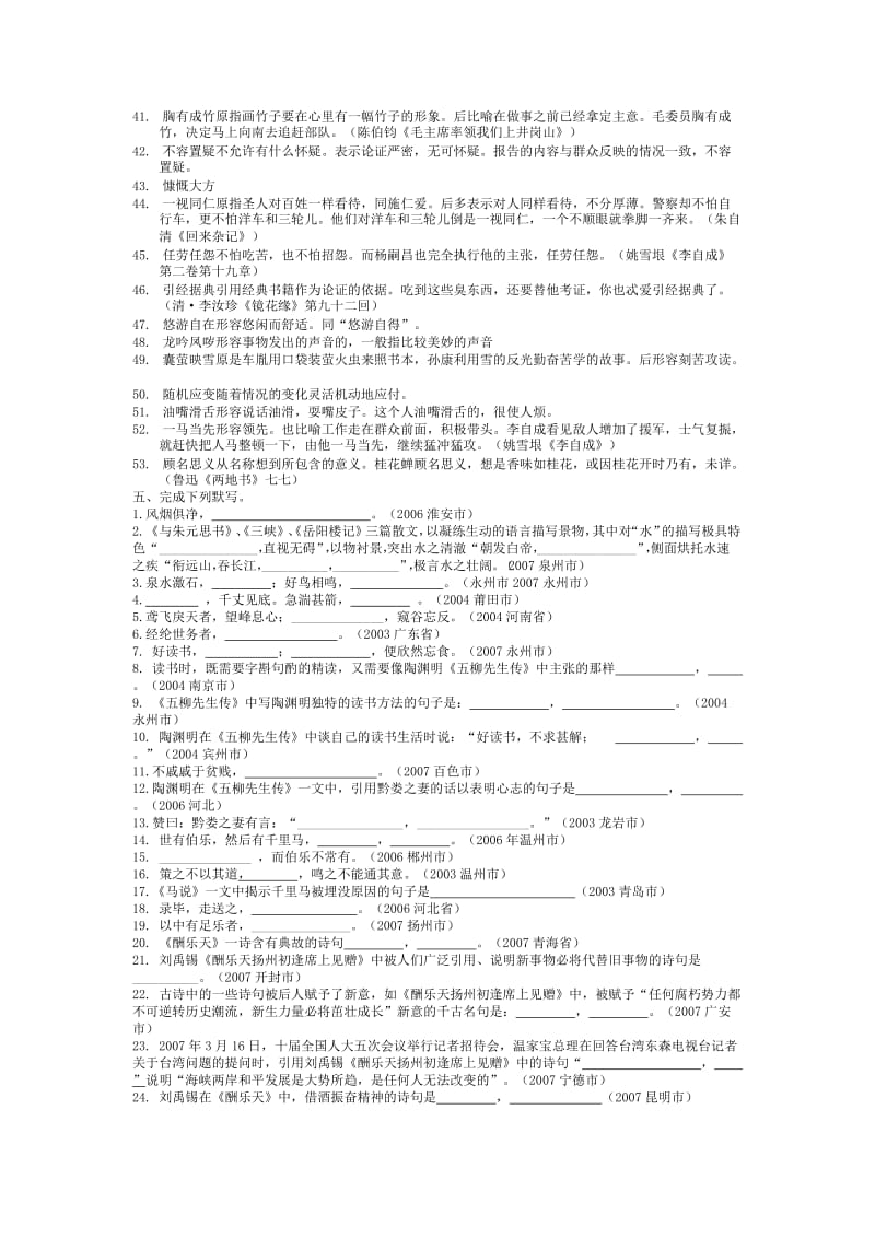 初二语文下复习资料.doc_第3页