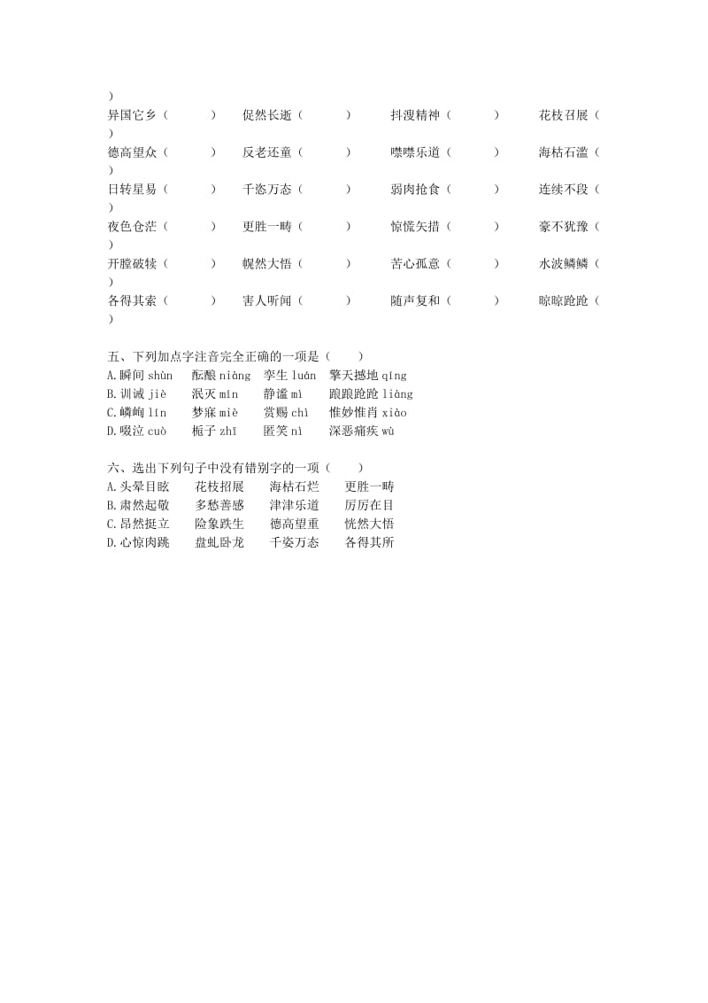 人教版七年级字词练习.doc_第2页