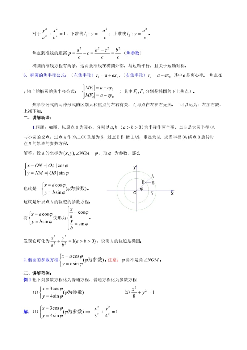 高中数学第8章圆锥曲线方程(第7课时)椭圆的简单几何性质.doc_第2页