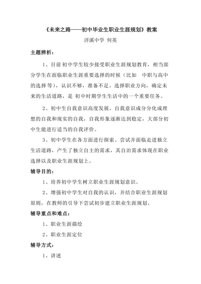 初中毕业生职业生涯指导读本教案.doc_第1页