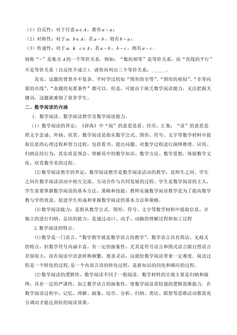 高考数学总复习中应重视数学阅读的教学.doc_第3页