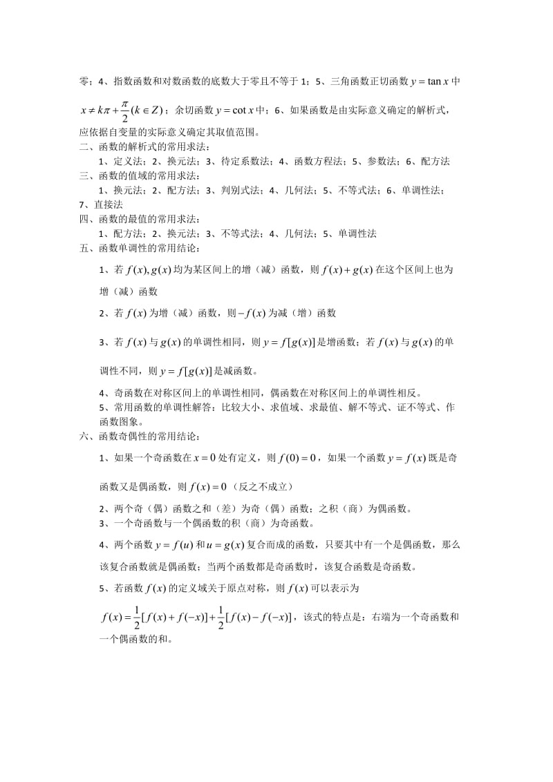 高一数学必修一ab.doc_第3页