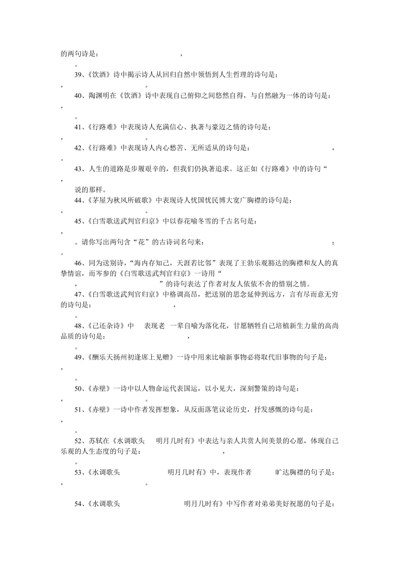 八年级下语文期末复习资料背诵默写篇.doc_第2页