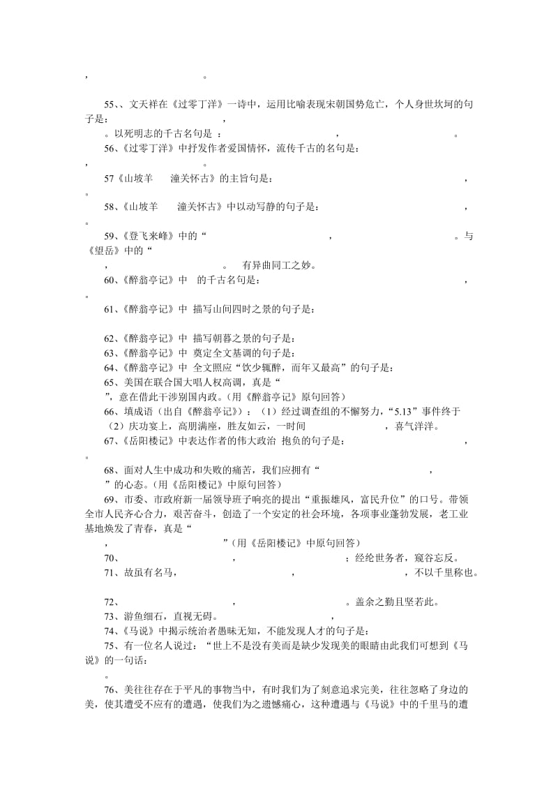 八年级下语文期末复习资料背诵默写篇.doc_第3页