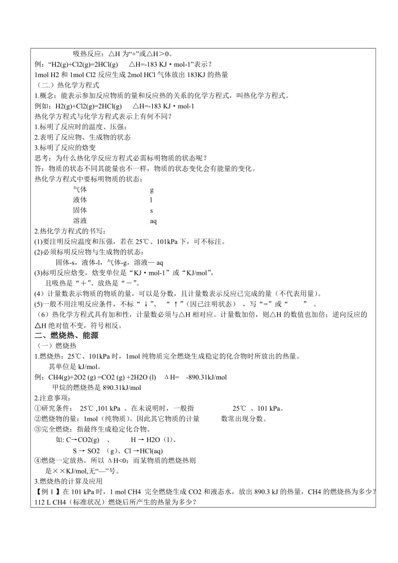 高二升高三化学第1讲化学反应与能量.doc_第3页