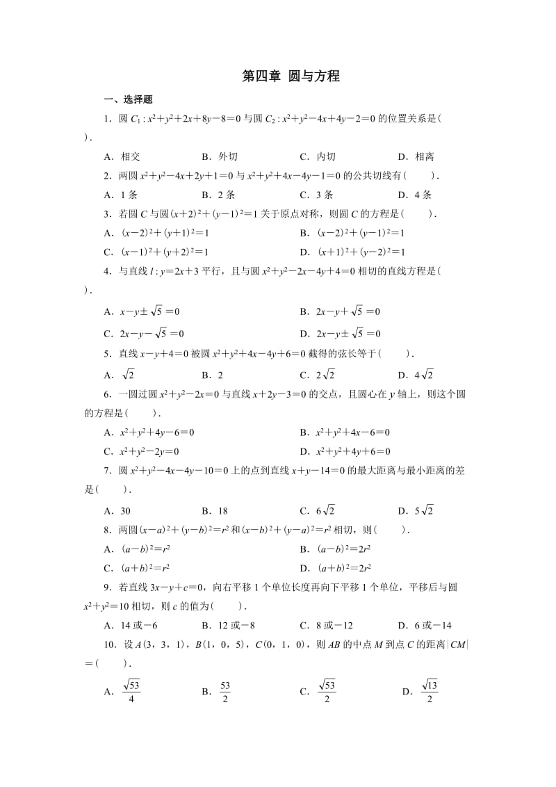 高一数学圆与方程同步练习.doc_第1页