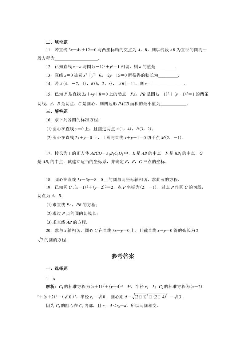 高一数学圆与方程同步练习.doc_第2页